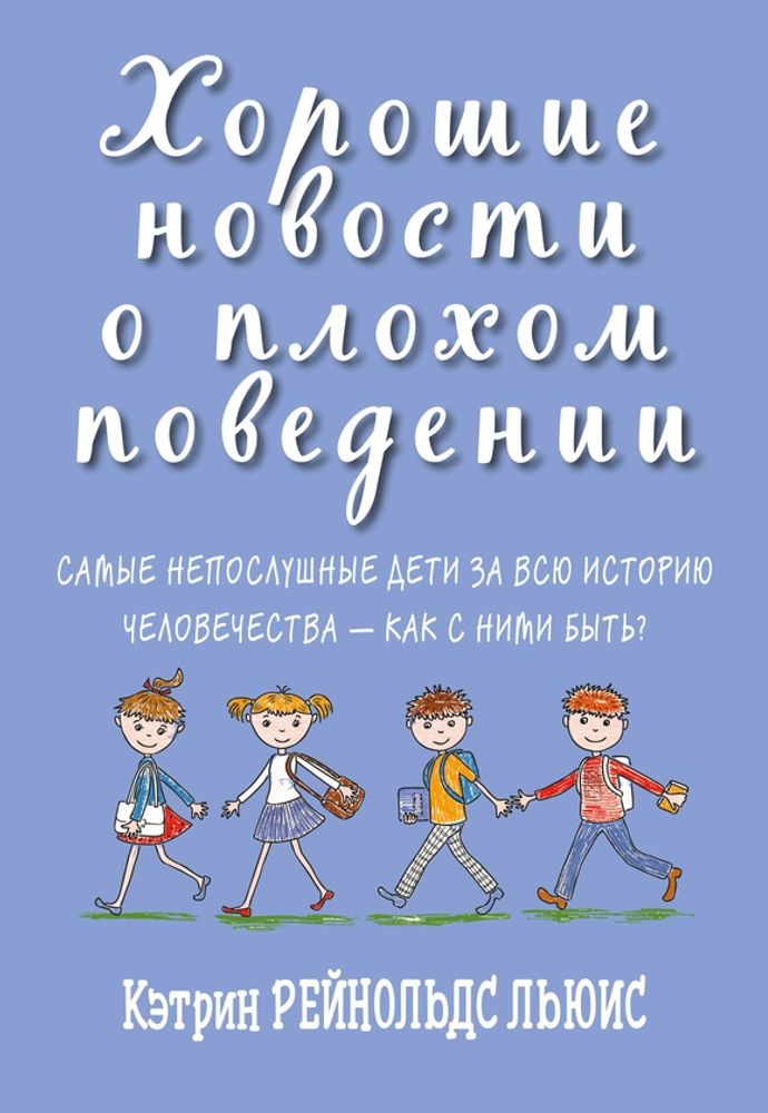 Хорошие новости о плохом поведении