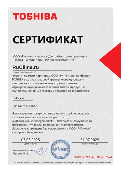 Скан сертификата Toshiba