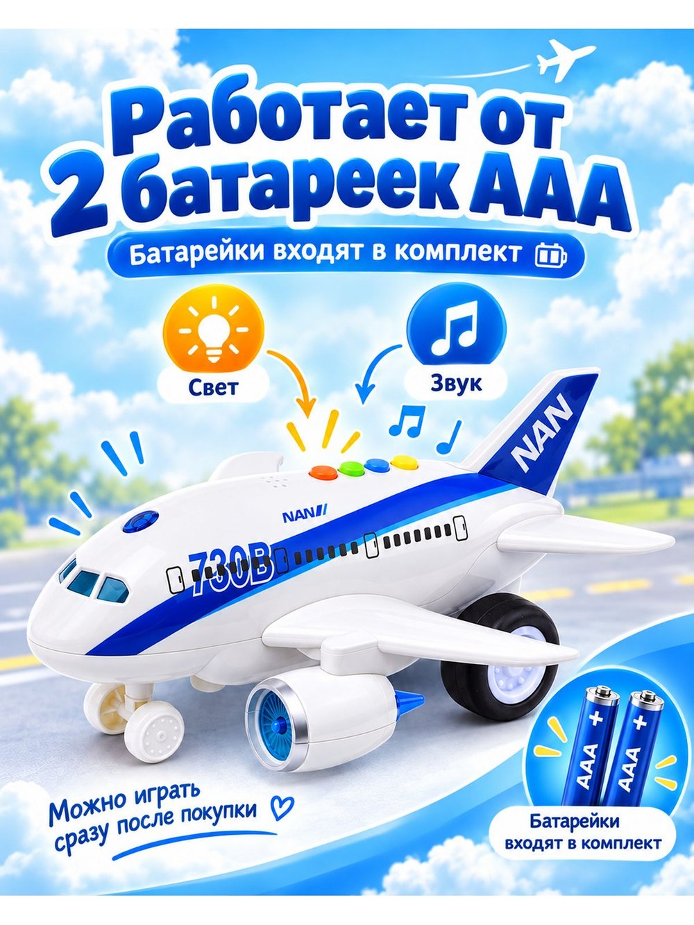 Самолет детский со световыми и звуковыми эффектами (WY730B)