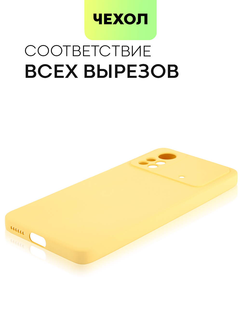 Чехол BROSCORP для Poco X4 Pro оптом (арт. XM-PX4P(5G)-NSRB-YELLOW)