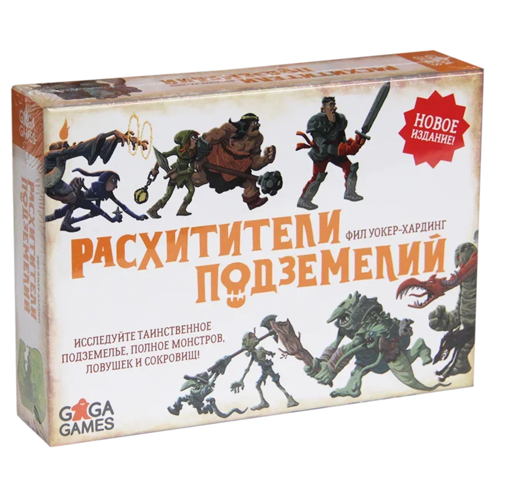 Расхитители подземелий