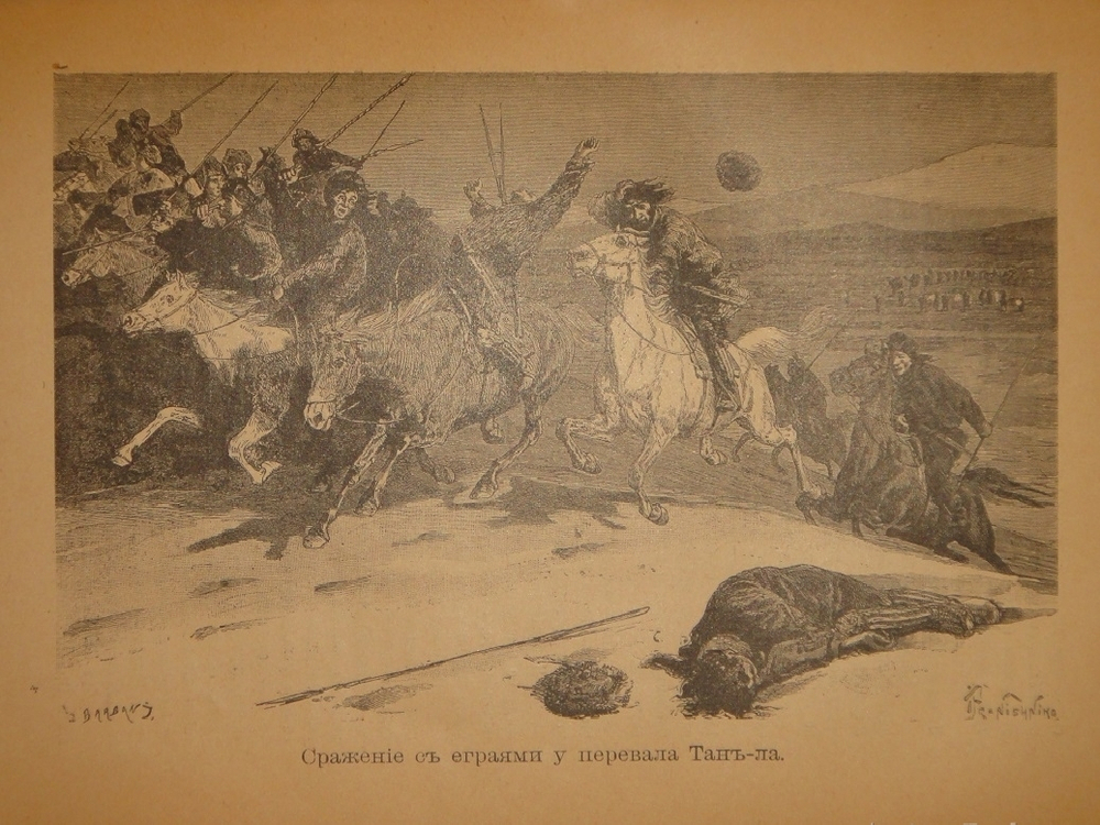 "Путешествия Н.М.Пржевальского. В 2-х томах". 1900г.