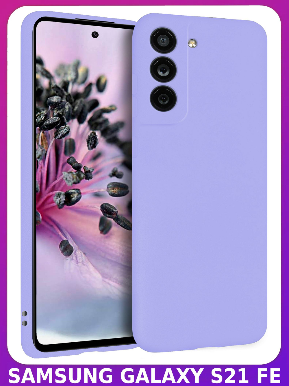 Мягкий Soft Touch чехол из силикона для SAMSUNG GALAXY S21 FE с бархатной подкладкой
