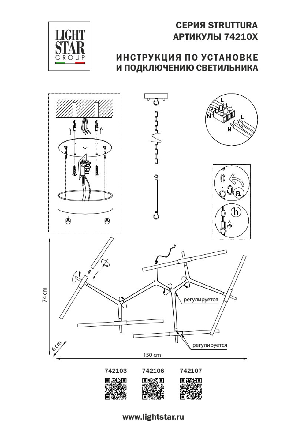 Подвесная люстра Struttura Lightstar 742103