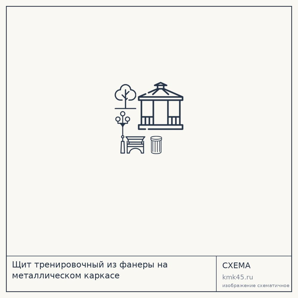 Щит тренировочный из фанеры на металлическом каркасе — от 6 400 ₽