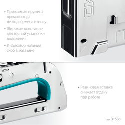 СИБИН УРМ-53, тип 53 (A/10/JT21) 23GA (6 - 14 мм), стальной рессорный степлер (31538)