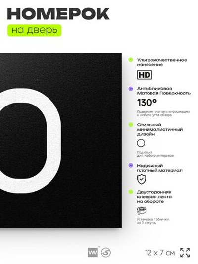 Табличка с номером 50 на дверь квартиры, для офиса, кабинета, аудитории, склада, черная 120х70 мм, Айдентика Технолоджи