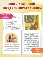 Пеппи Длинный чулок собирается в путь. Астрид Линдгрен