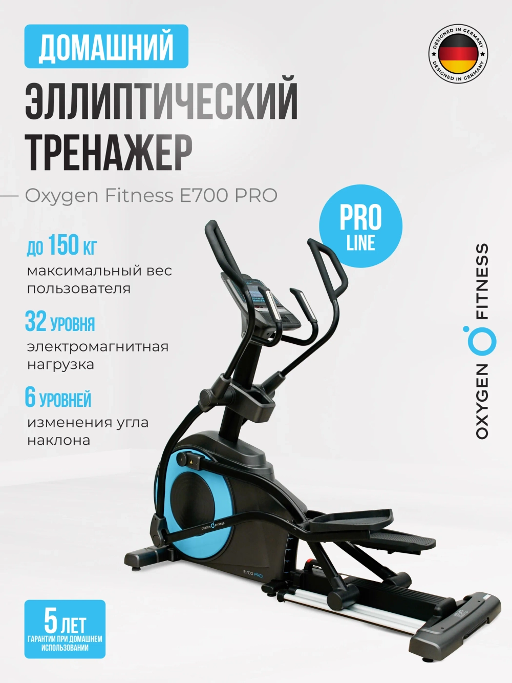 Эллиптический тренажер OXYGEN FITNESS E700 PRO