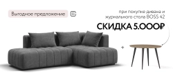 Угловой диван правый Босс Твин Шенилл Клауд графит