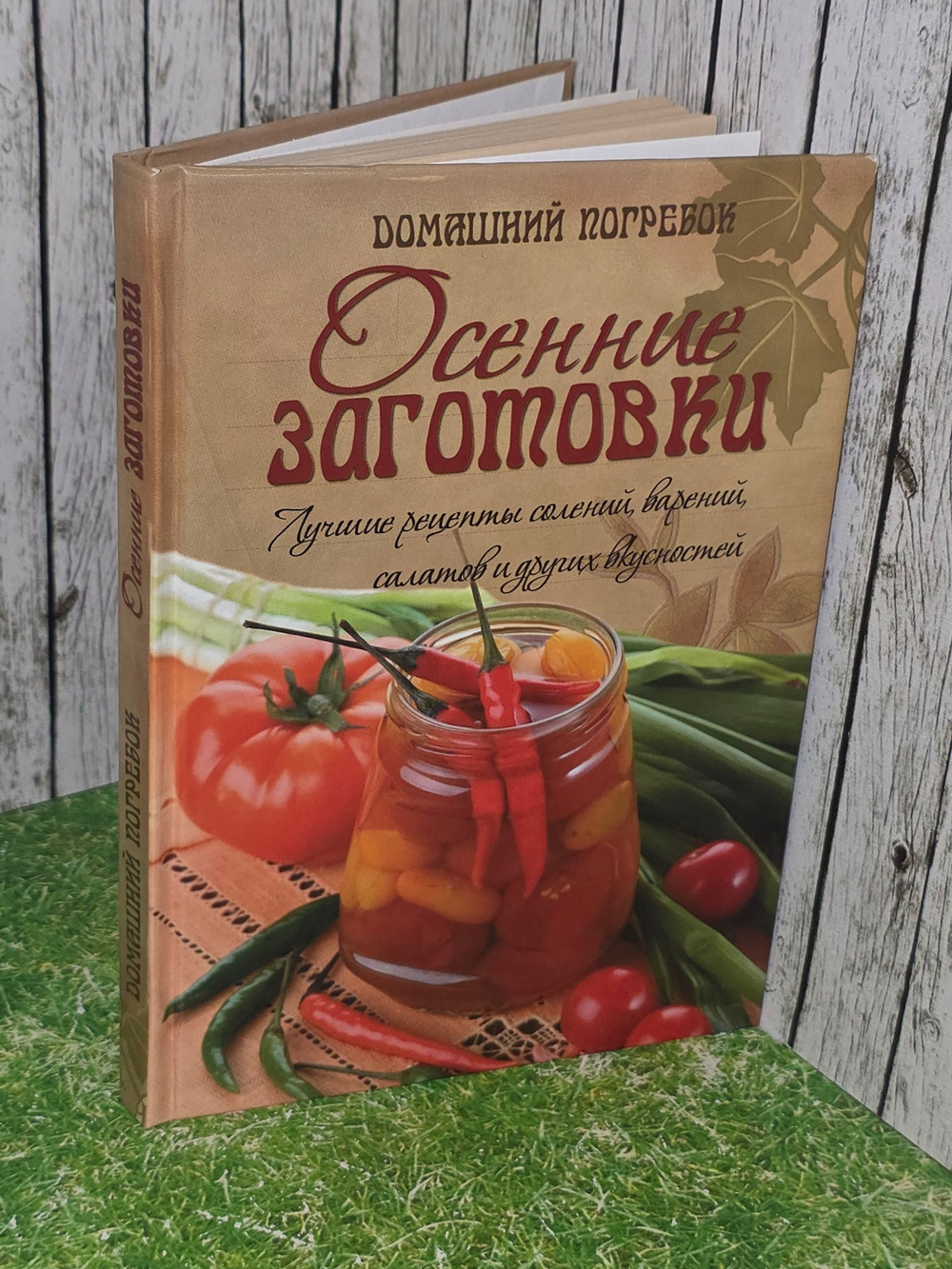 Осенние заготовки