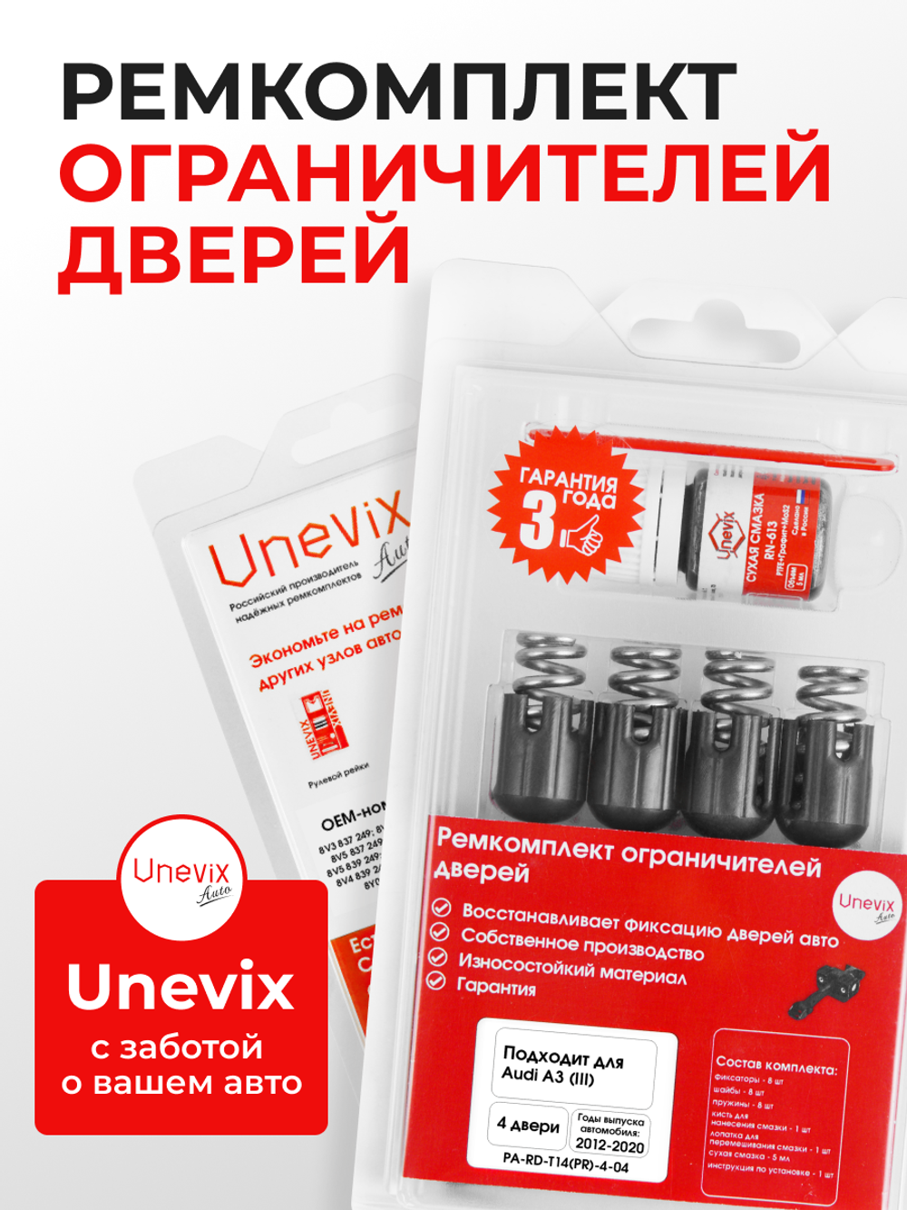 Ремкомплект ограничителей дверей Audi A3 (III) [Кузов: 8V] (4 двери, тип 14) 2012-2020