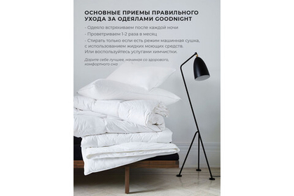 Одеяло GoodNight Organic бамбук/тик 300 гр/м2 1,5 сп. (140х205)