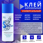 Клей мебельный SinTex спрей аэрозольный универсальный для поролона, ткани и кожи