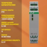 Реле импульсное BIS-412 для группового режима работы 230В 16А 1P IP20