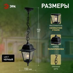 Садово-парковый светильник ЭРА НСУ 04-60-001 черный 4 гранный подвесной IP44 Е27 max60Вт | Садово-парковые светильники
