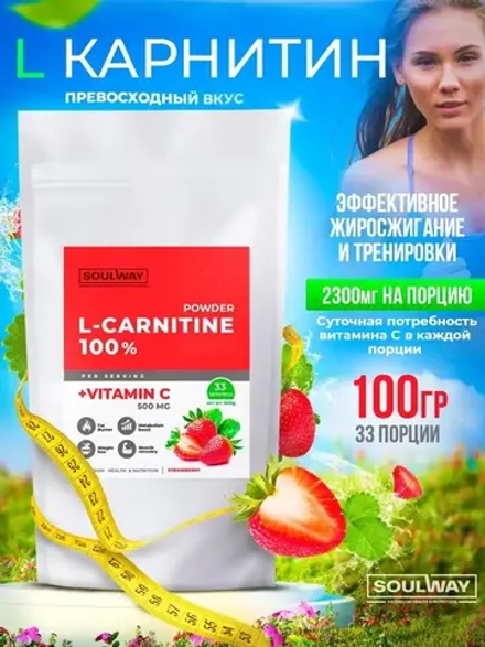 L карнитин с витамином С