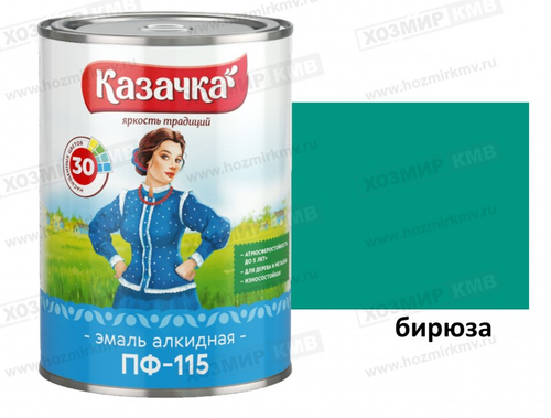 0,9 кг (КАЗАЧКА) Эмаль Бирюза ПФ-115