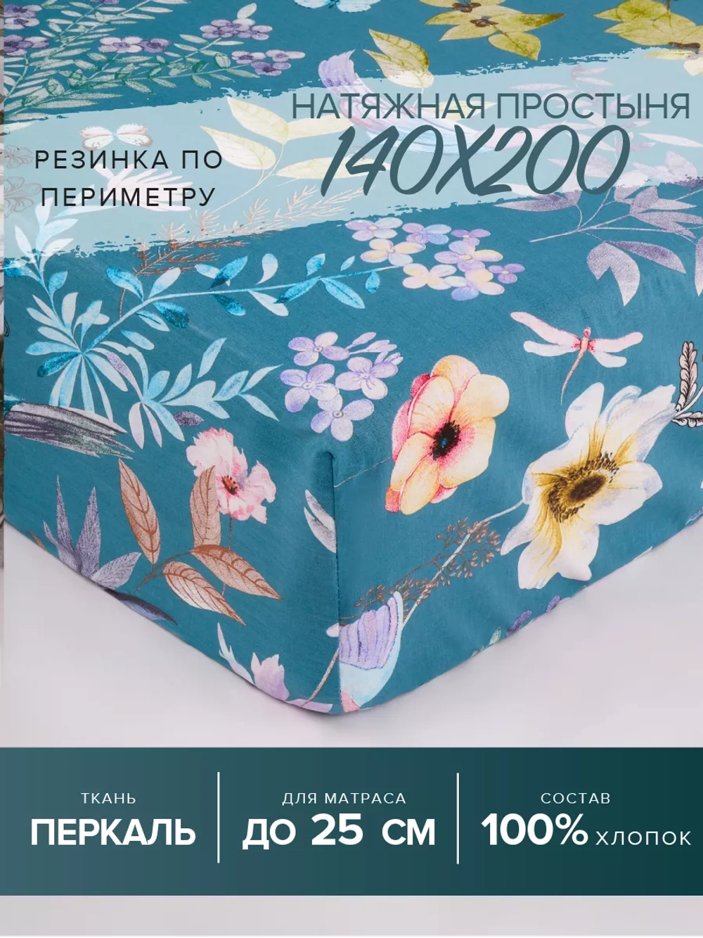 Простынь на резинке 140х200 хлопок Эквадор