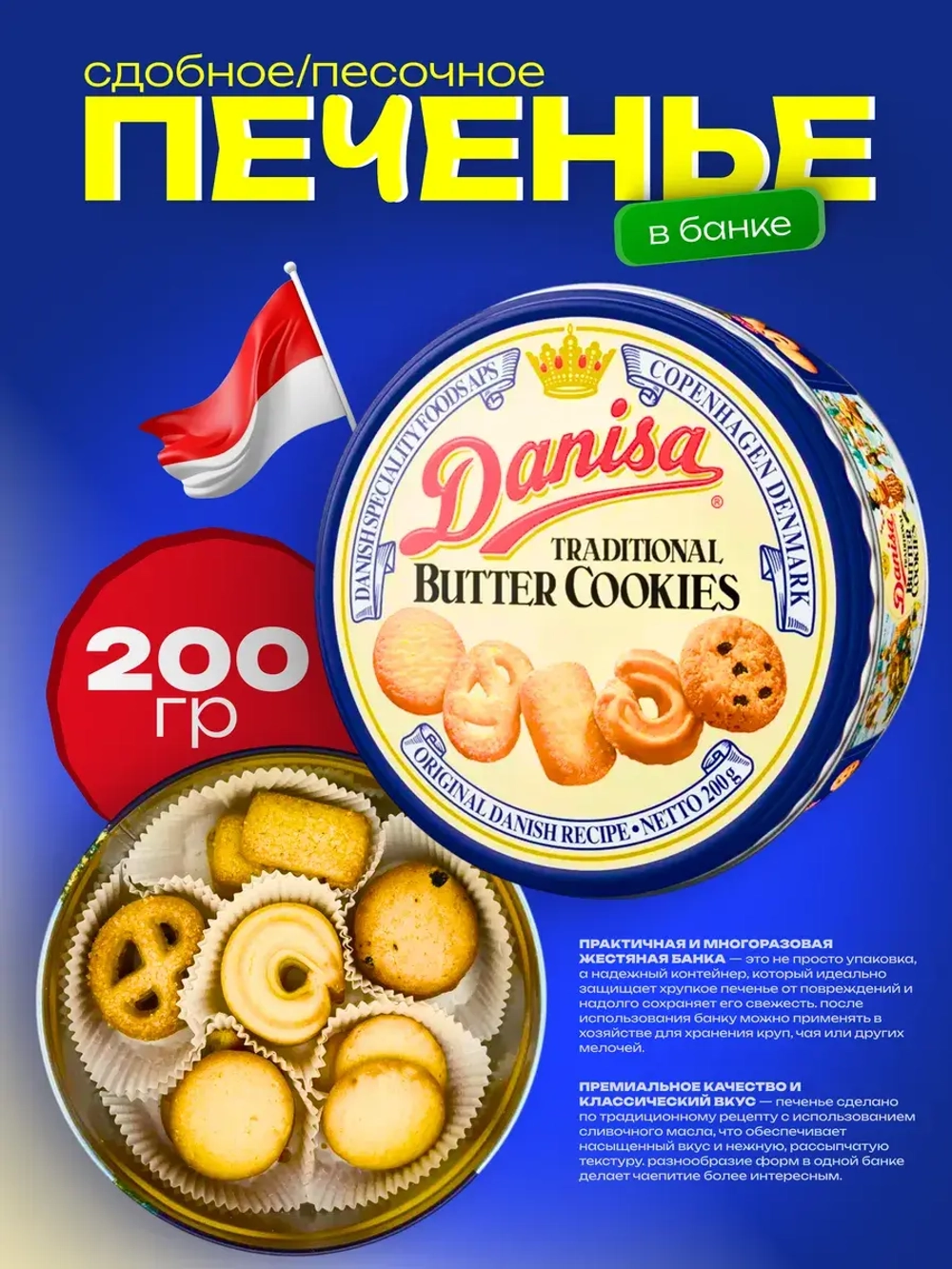 Датское печенье сдобное Danisa Butter Cookies, 200гр.