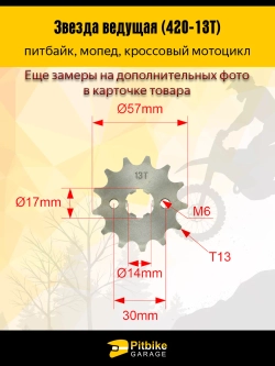 P+- Bt0 Звезда ведущая для питбайка, мопеда (420-13) 17мм