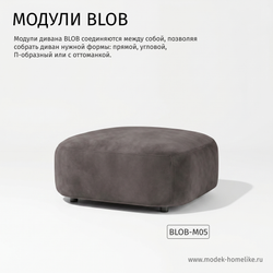 Дизайнерский модульный диван BLOB grey