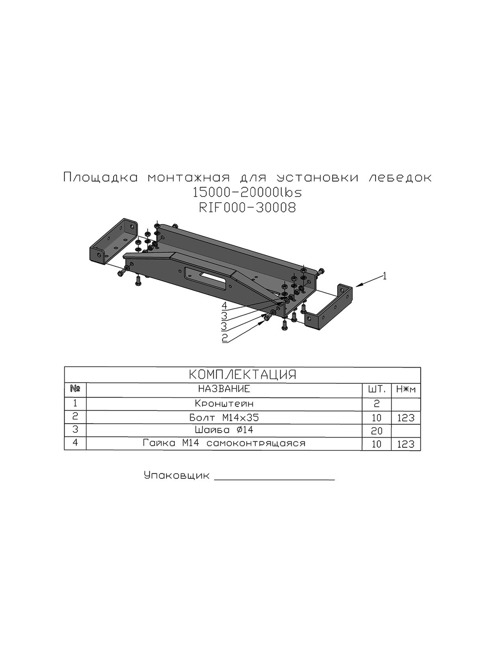 Площадка монтажная для установки лебёдок 15000-20000 lbs
