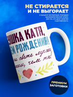 Кружка, Бабушка Екатерина, с днем рождения!, 330мл