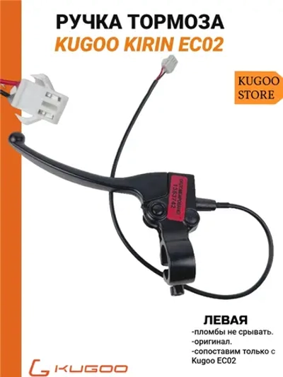 Левая ручка тормоза на Электросамокат Kugoo EC02