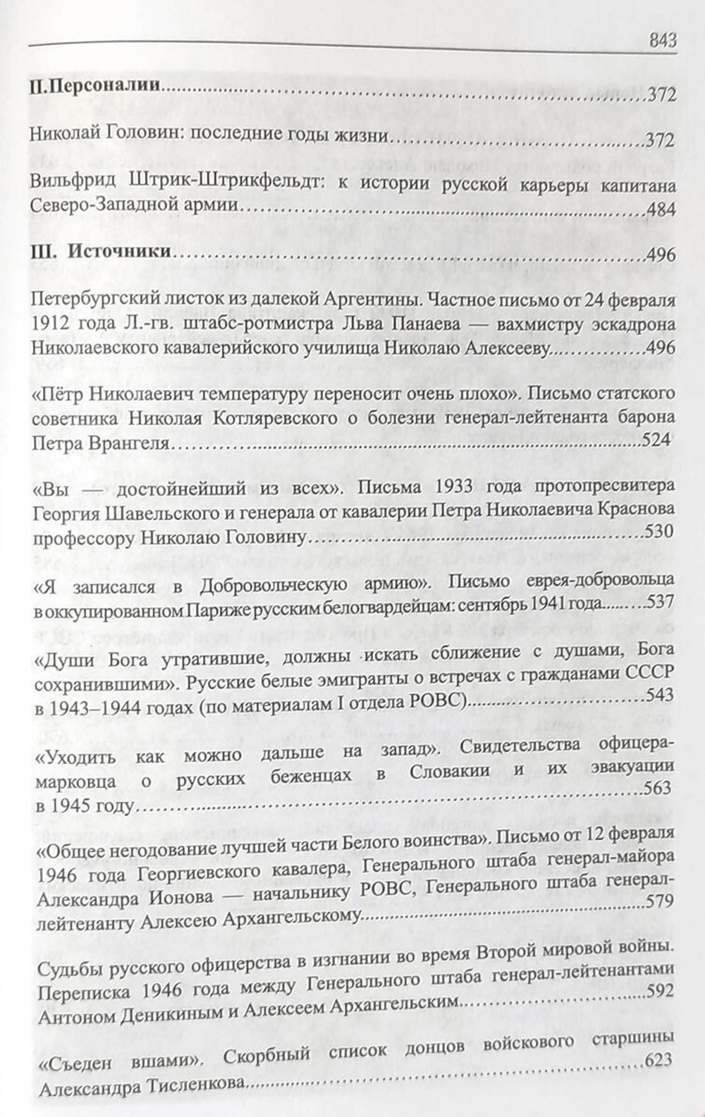Война и мир русского зарубежья