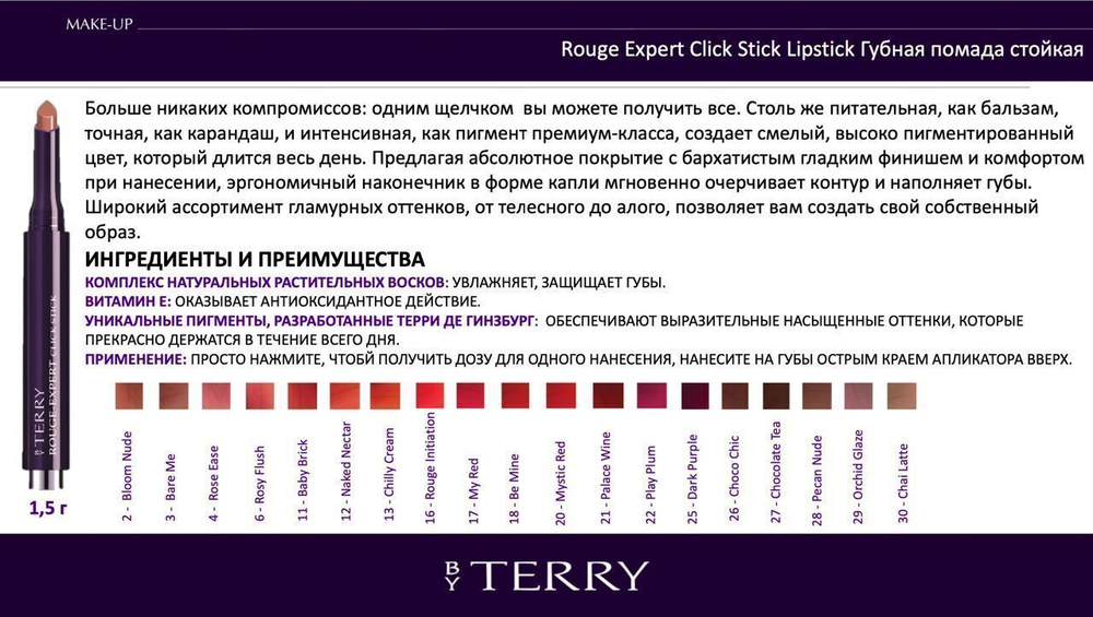 By Terry Губная помада ROUGE EXPERT CLICK STICK 22 Play Plum