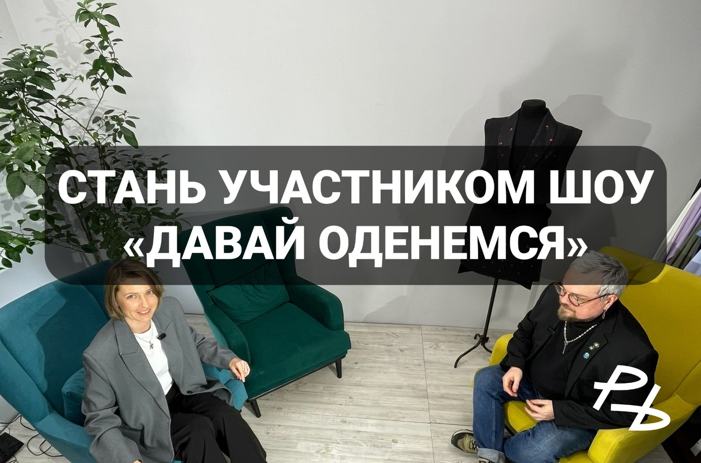 Твоя история должна быть услышана. Сними свой выпуск в шоу PROBLONDE!