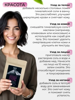 Соль гималайская, мелкий и средний помол, 1000г