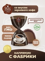 Конфеты мини "ESPRESSO" 500 г.