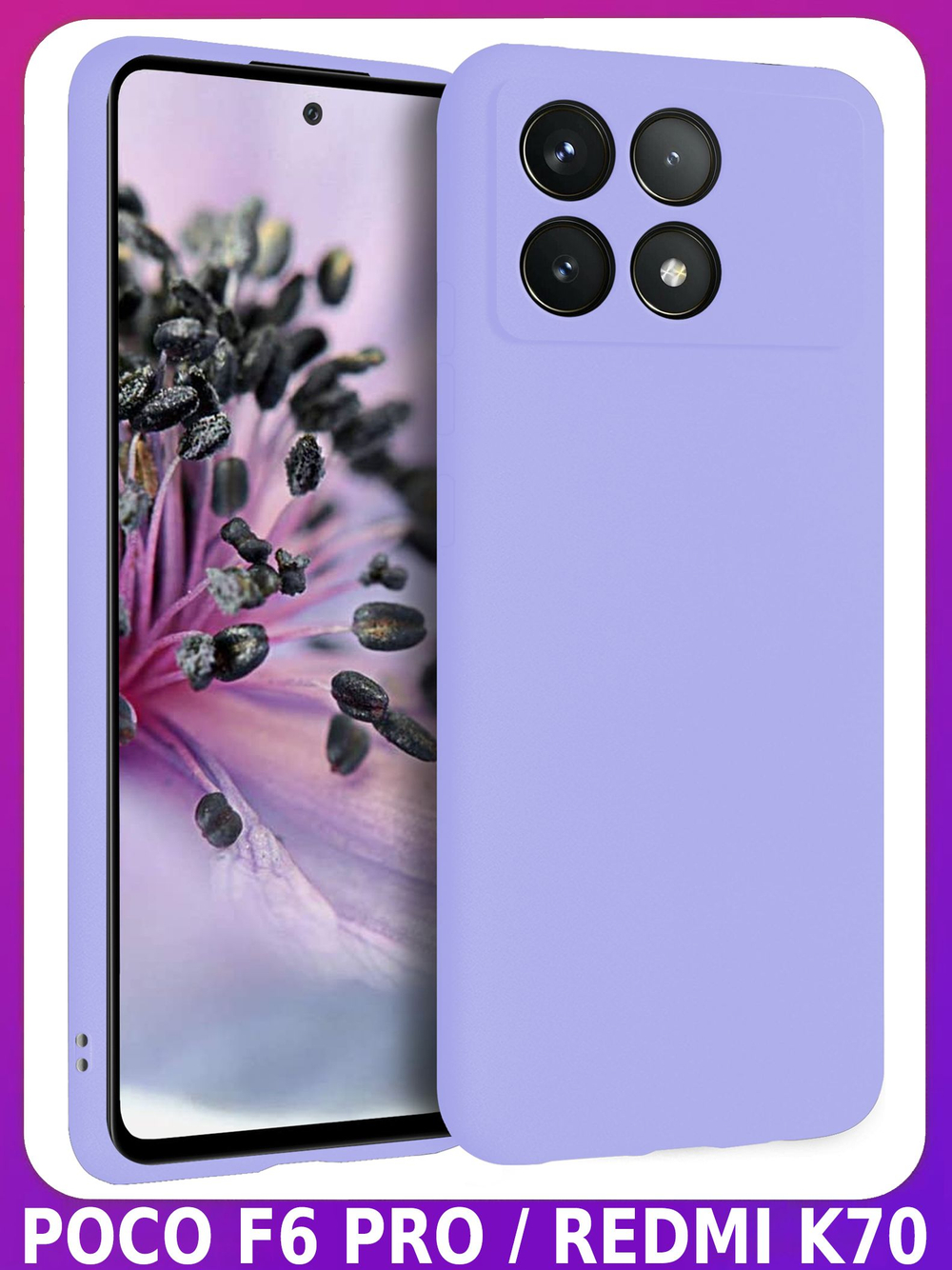 Мягкий Soft Touch чехол из силикона для XIAOMI POCO F6 PRO / REDMI K70 &70 PRO с бархатной подкладкой