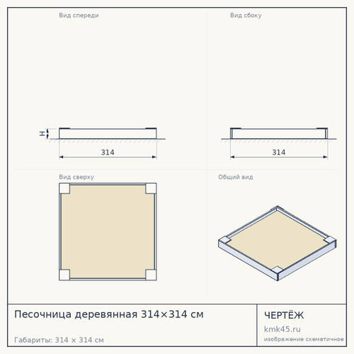 Песочница деревянная 314×314 см — от 75 000 ₽