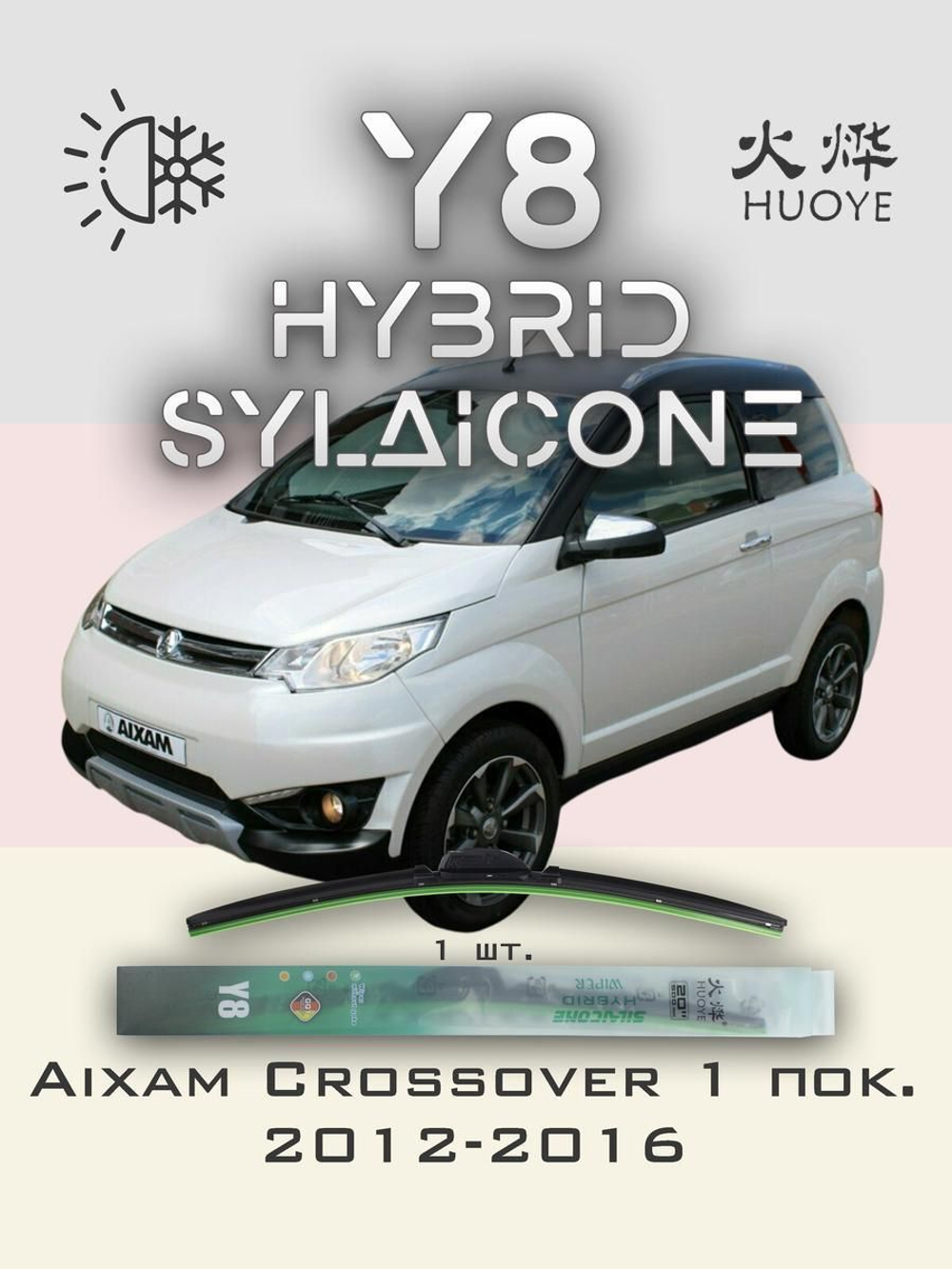 Щетки стеклоочистителя HUOYE Y8 550/ мм на Aixam Crossover | Hook/J-Hook