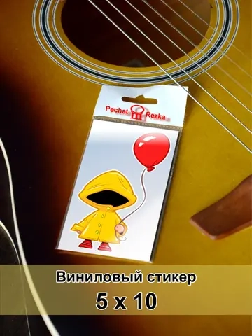 Стикер - ребёнок в жёлтом плаще с шариком