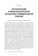 Основы когнитивно-поведенческой терапии