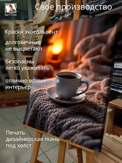 Картина "Аромат утра", на стену для интерьера 50х70см 1шт.