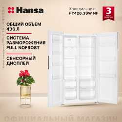 Отдельностоящий холодильник Hansa FY426.3SW NF