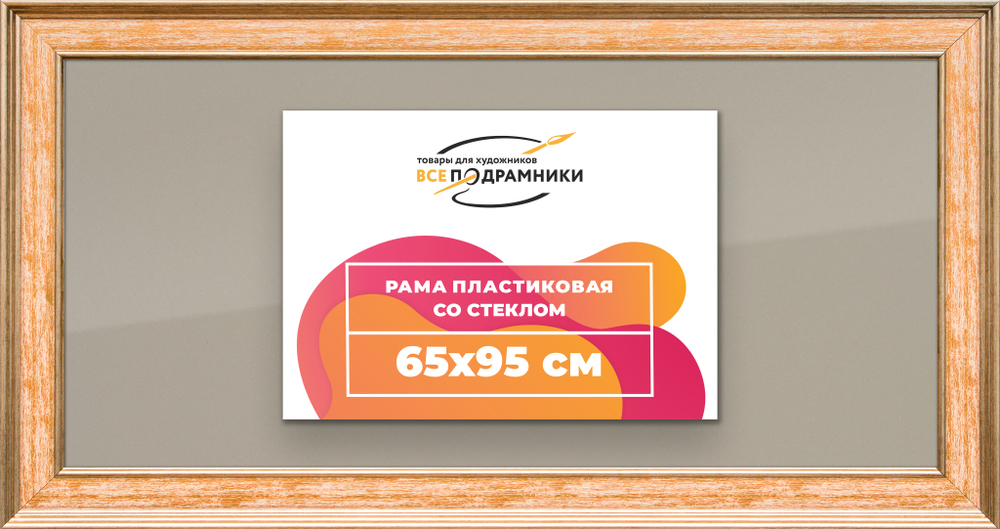 Рамка 65x95 для постера и фотографий