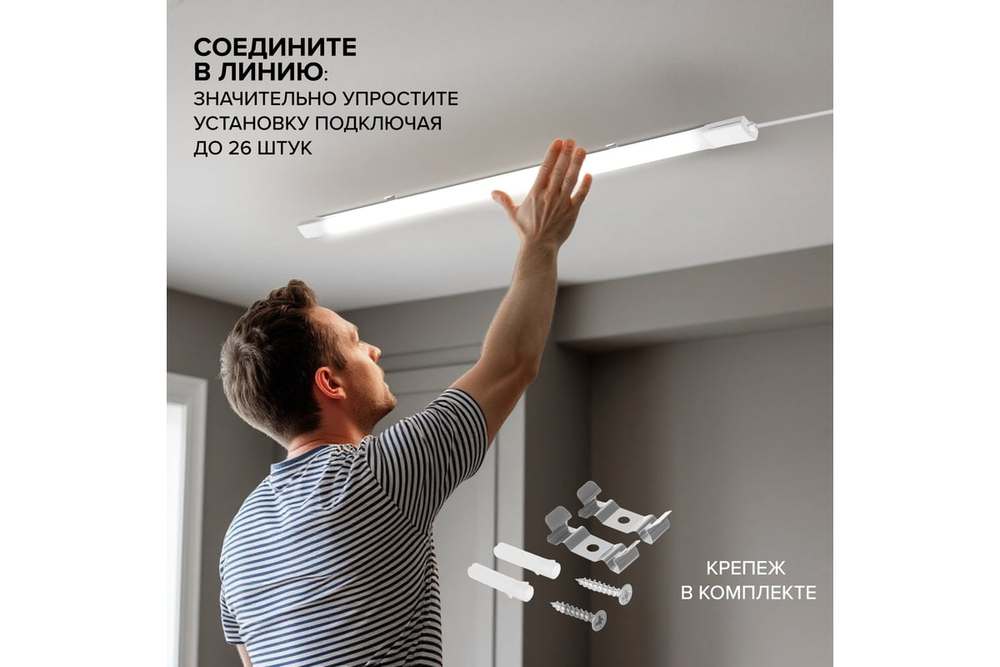 Светильник LED WPL18-6.5K60-01 18Вт 6500К IP65 2340Лм матовый соединяемый в линию 670x60x35мм WOLTA