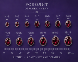 Родолит Антик
