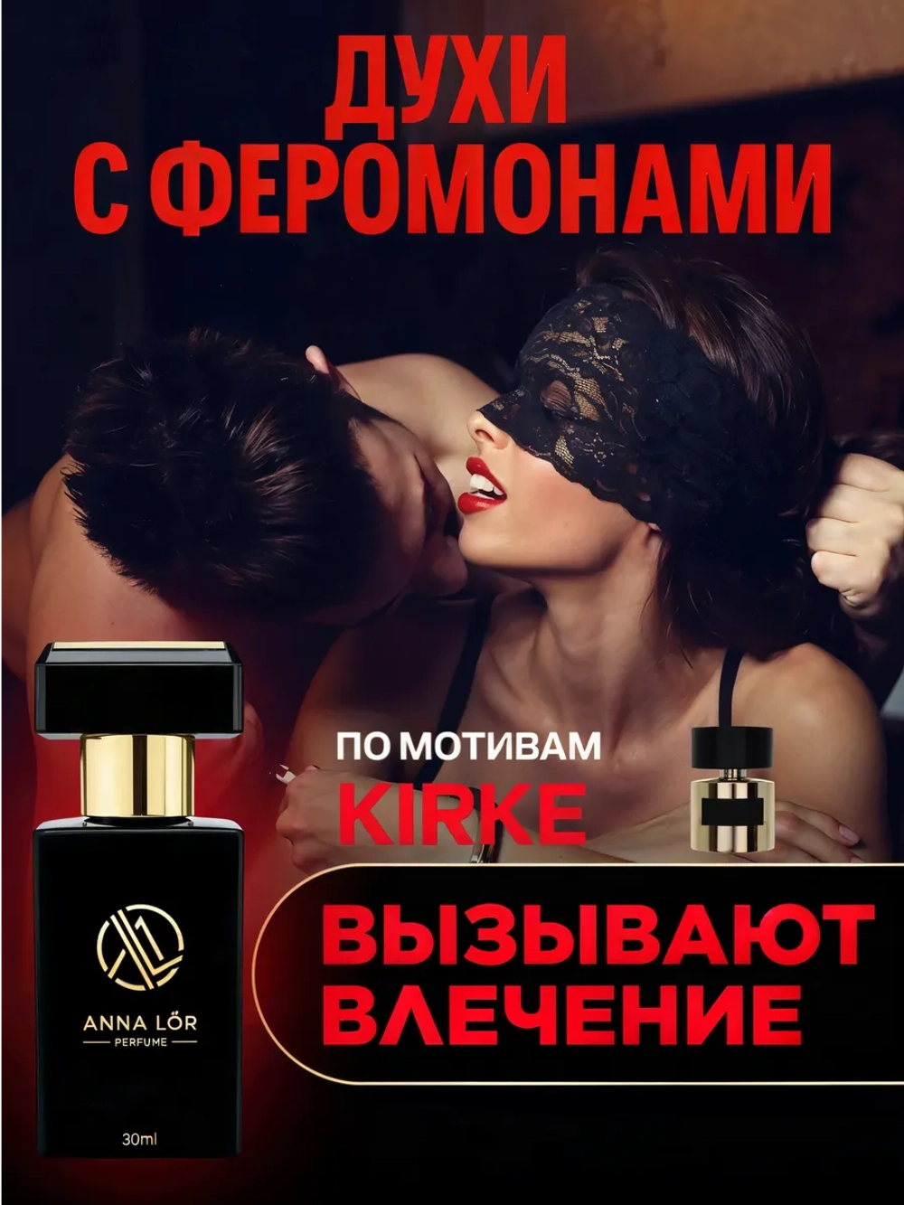 Духи с феромонами женские стойкие по мотивам Kirke 30 мл