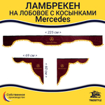 Ламбрекен с косынками Mercedes (флок, бордовый, желтые шарики)