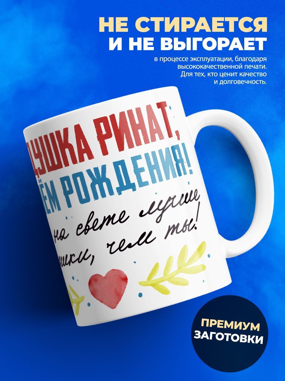 Кружка, Дедушка Ринат, с днем рождения!, 330мл