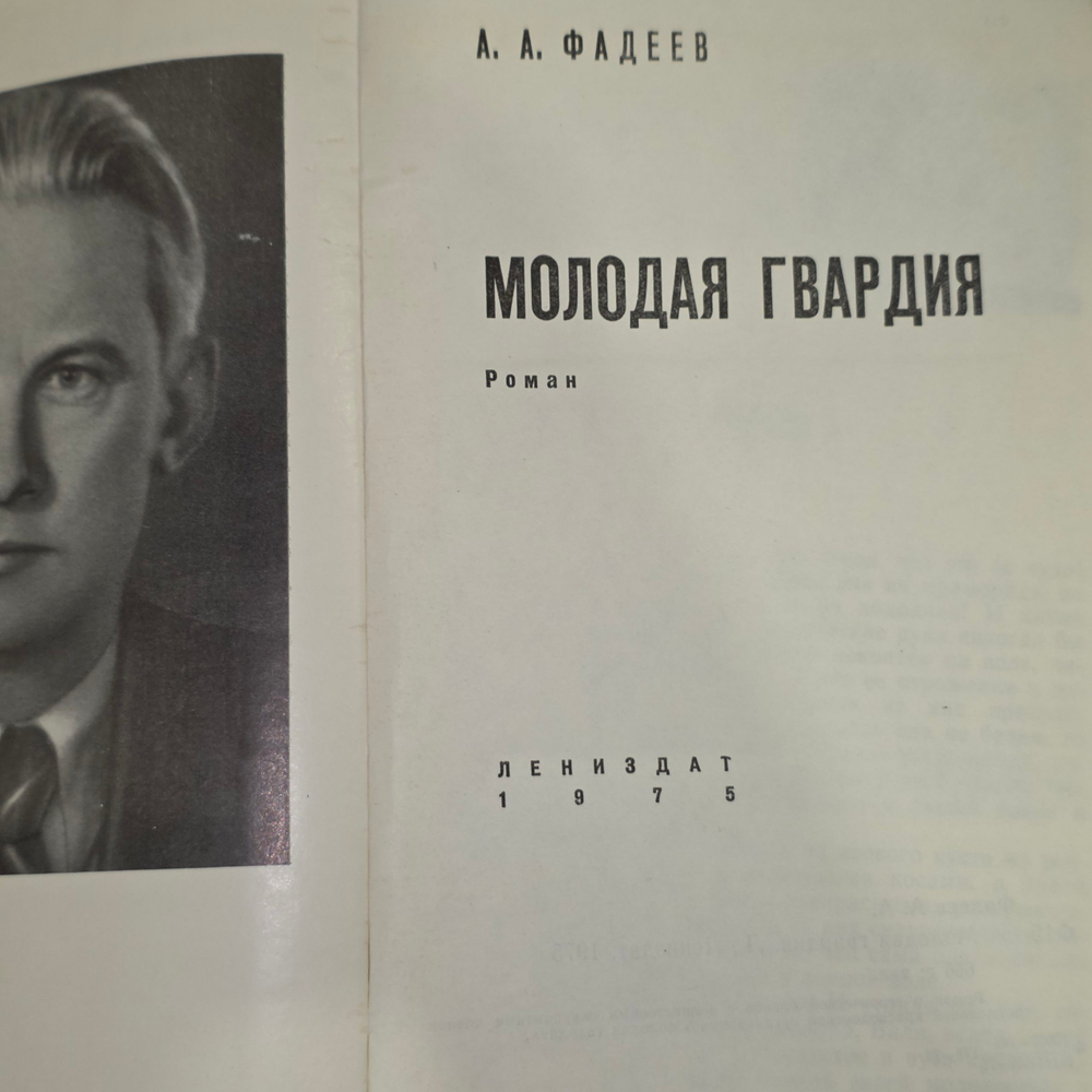 Книга "Молодая гвардия"