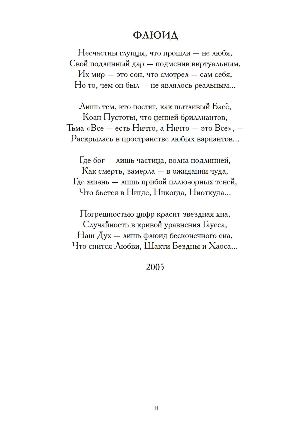 Звезда Хаоса