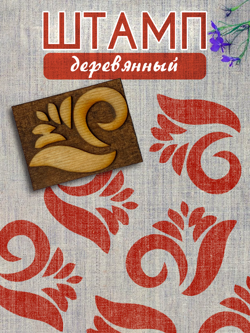 Деревянный штамп 446